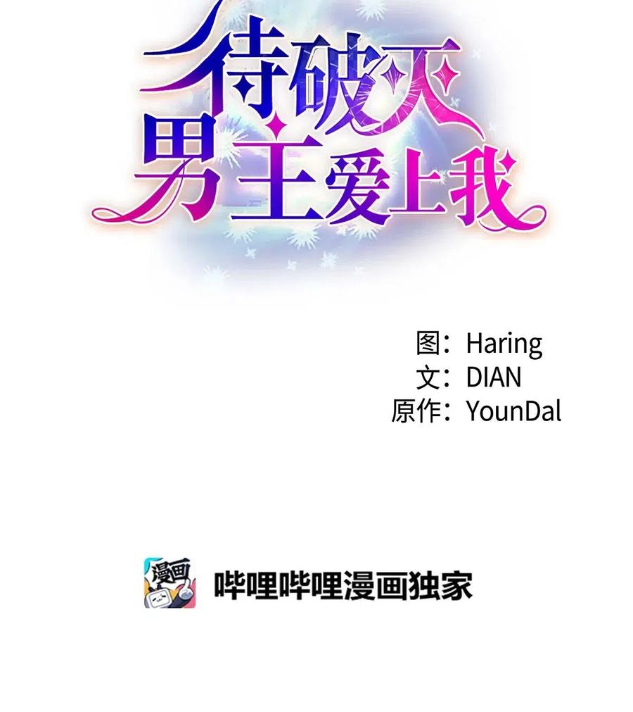 15 读取人心的阿雷泰(1/2)-第15话