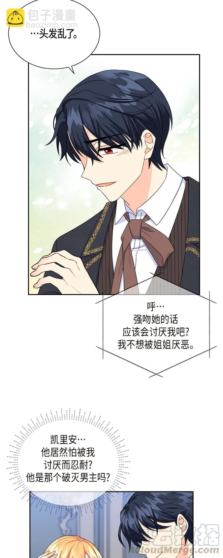 15 读取人心的阿雷泰(1/2)-第15话