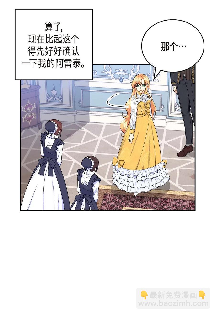 15 读取人心的阿雷泰(1/2)-第15话