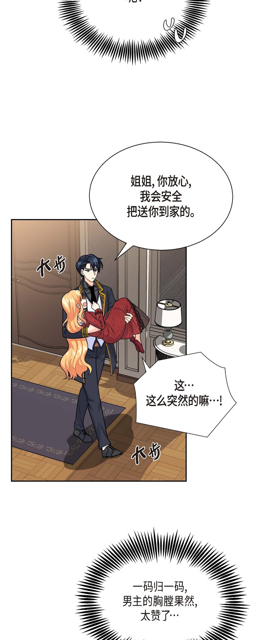 03 我的房间很大(1/2)-第3话