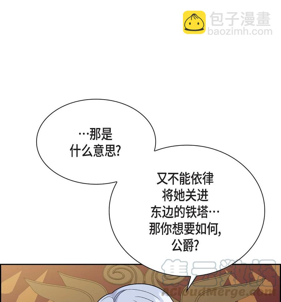 待破滅男主愛上我 - 21 要被關起來了？(1/2) - 5