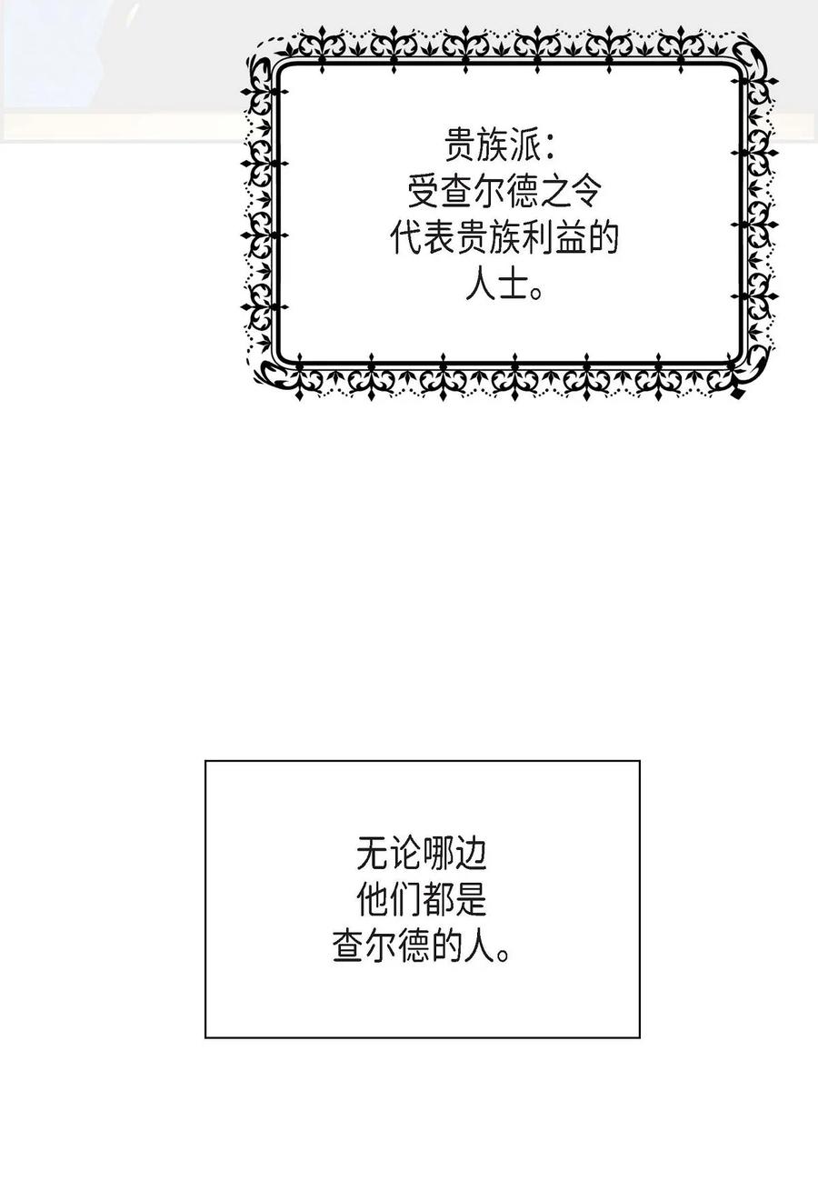 待破滅男主愛上我 - 21 要被關起來了？(1/2) - 7