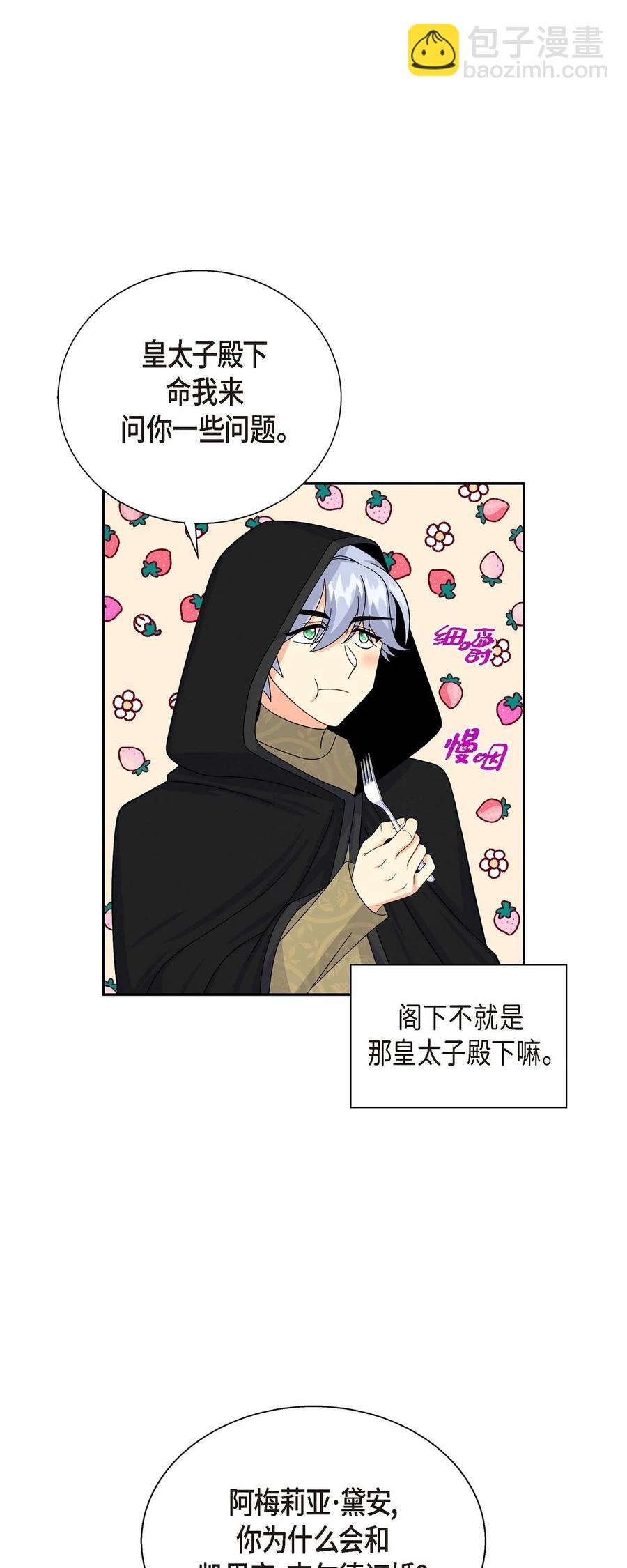 23 意料之外的告白(1/2)-第23话