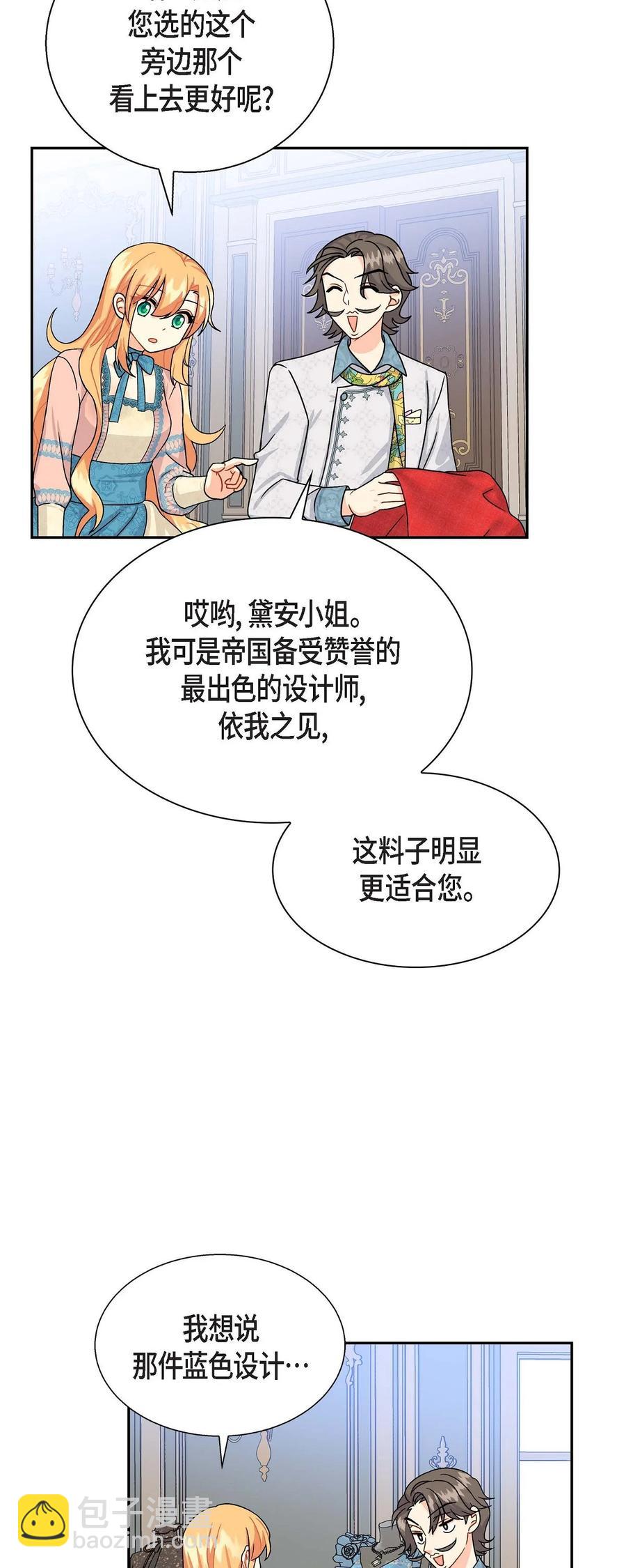 25 练习解雇(1/2)-第25话