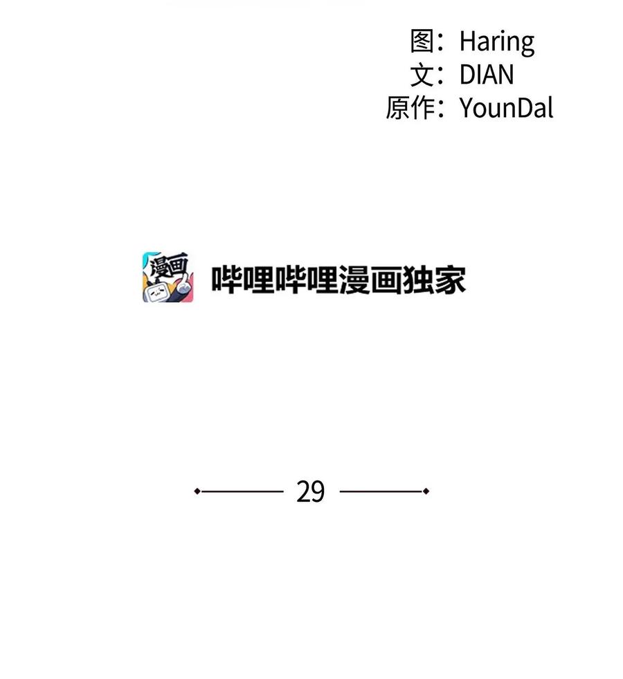 待破滅男主愛上我 - 29 結盟(1/2) - 8