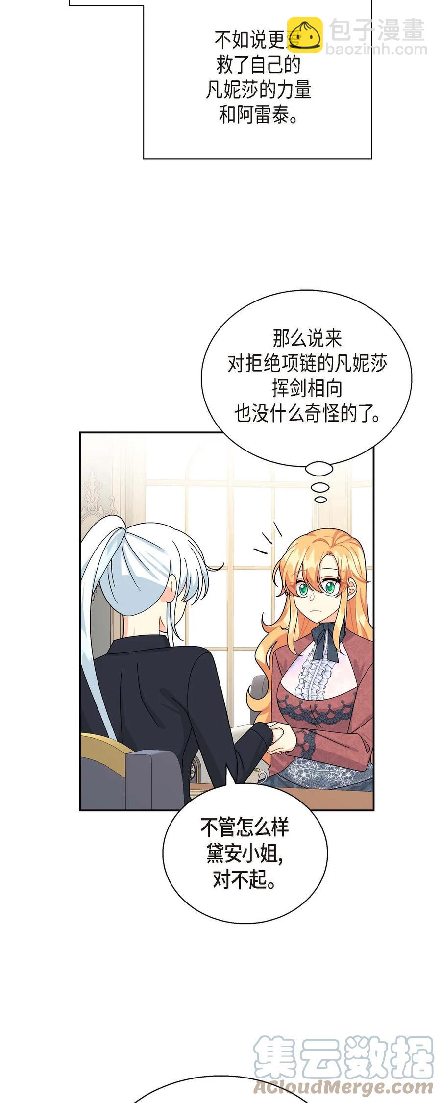 37 解雇危机(1/2)-第37话