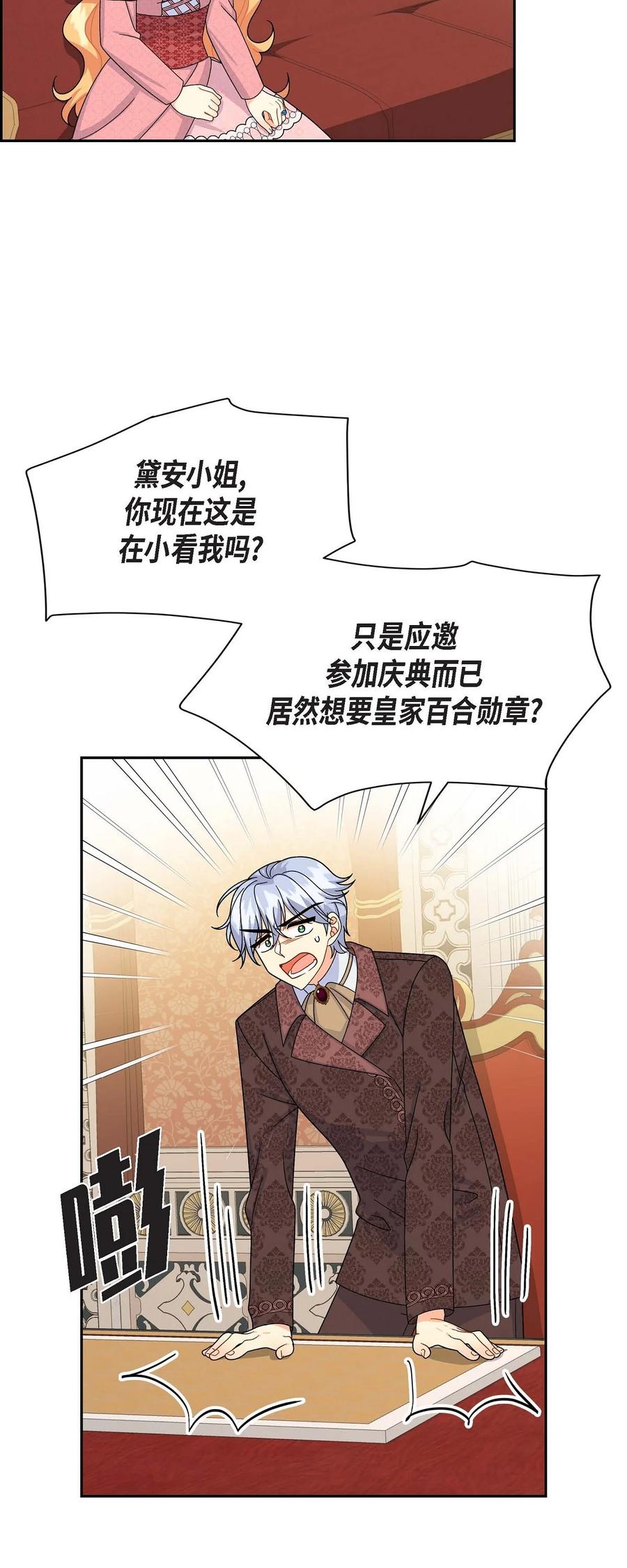 39 和皇帝的交易(1/2)-第39话