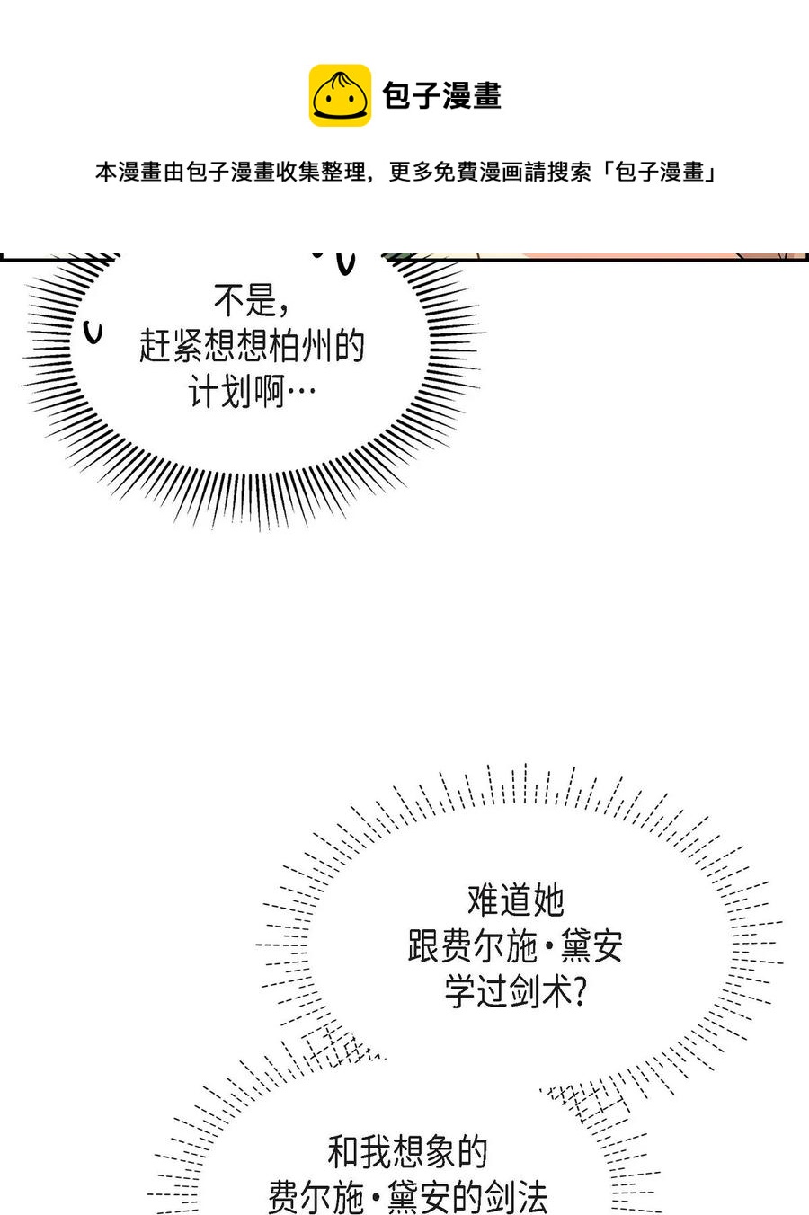 待破滅男主愛上我 - 49 劍術對練(1/2) - 1