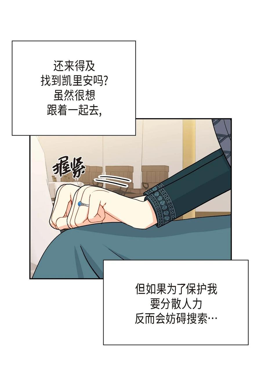 待破滅男主愛上我 - 51 瑪拉巴斯咒術(2/2) - 5