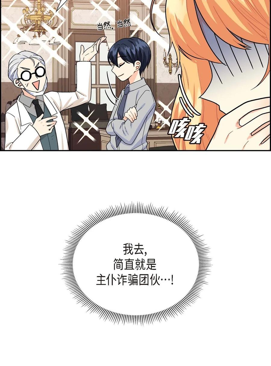 07 主仆诈骗(1/2)-第7话