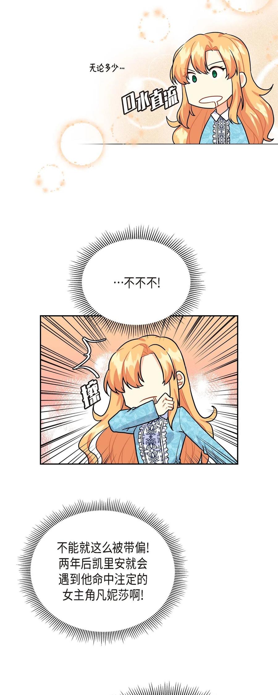 07 主仆诈骗(1/2)-第7话