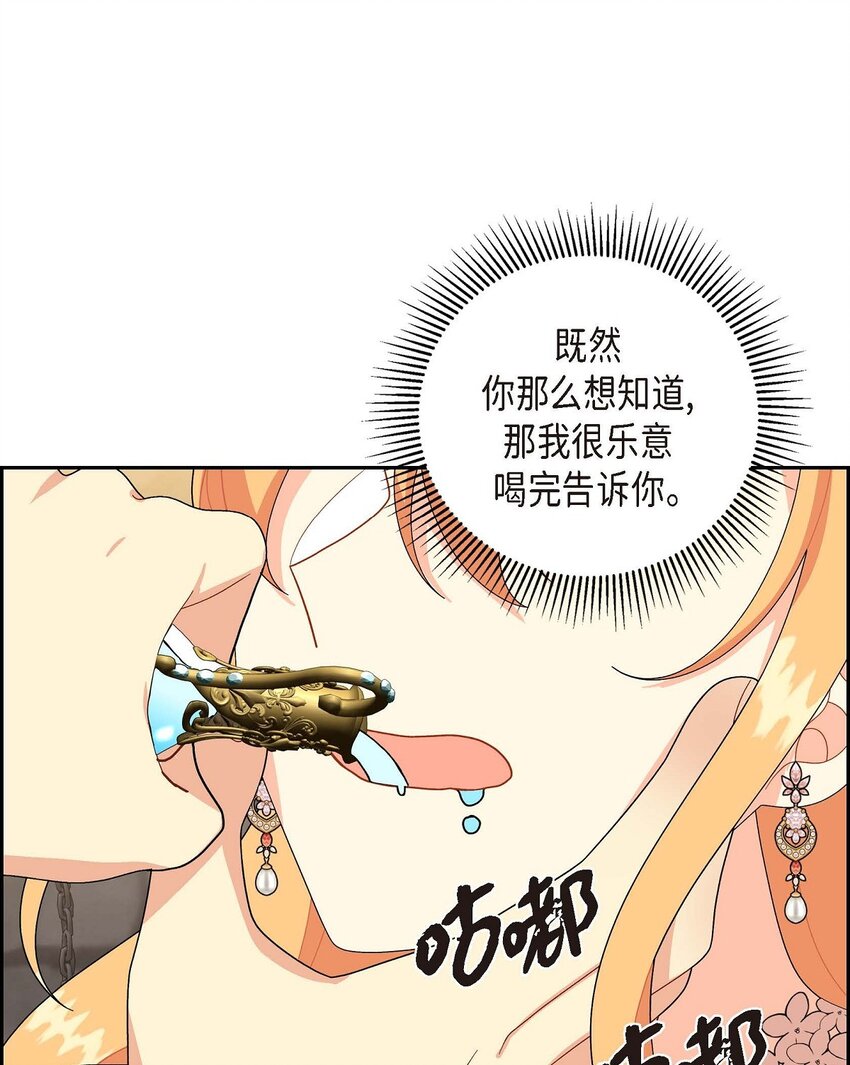 75 吐真剂(1/2)-第75话