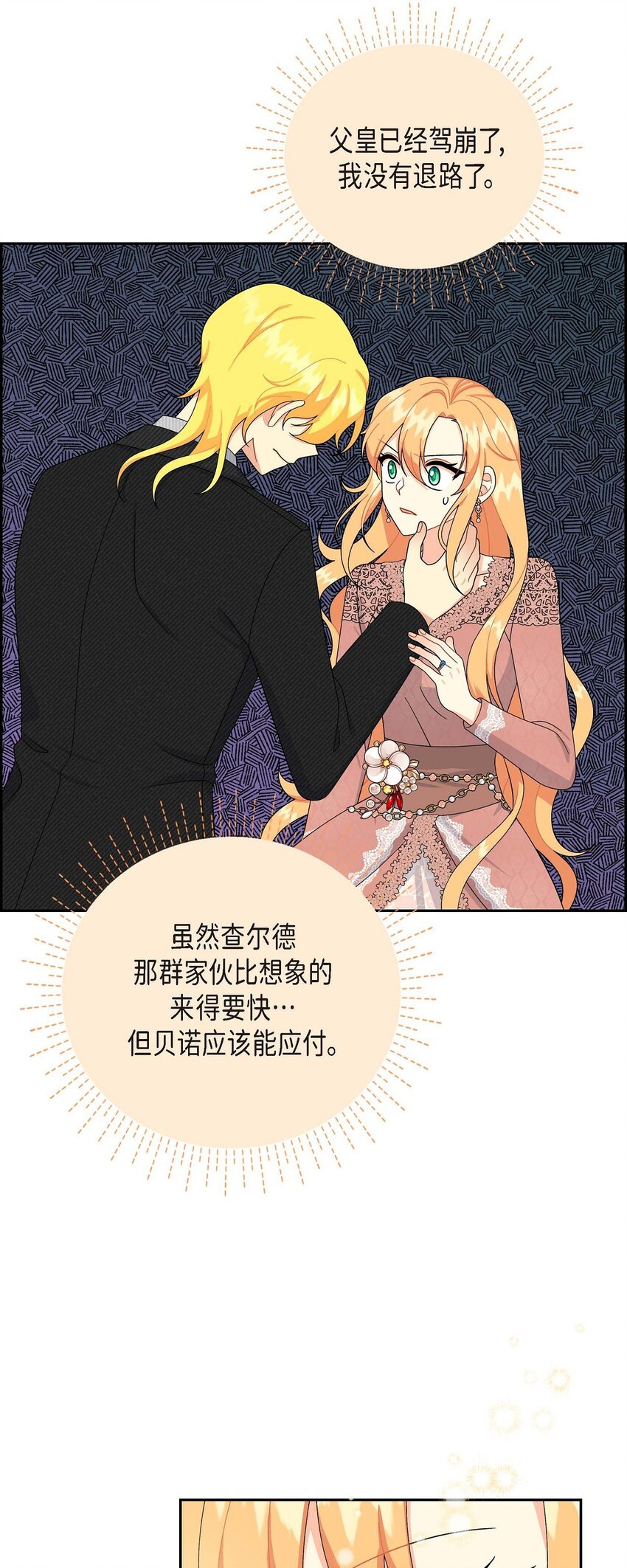 75 吐真剂(1/2)-第75话