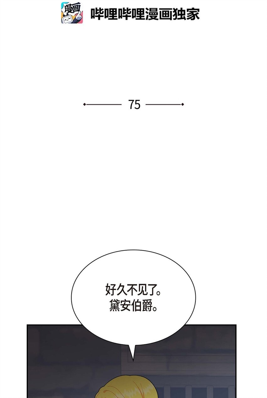 待破滅男主愛上我 - 75 吐真劑(1/2) - 2