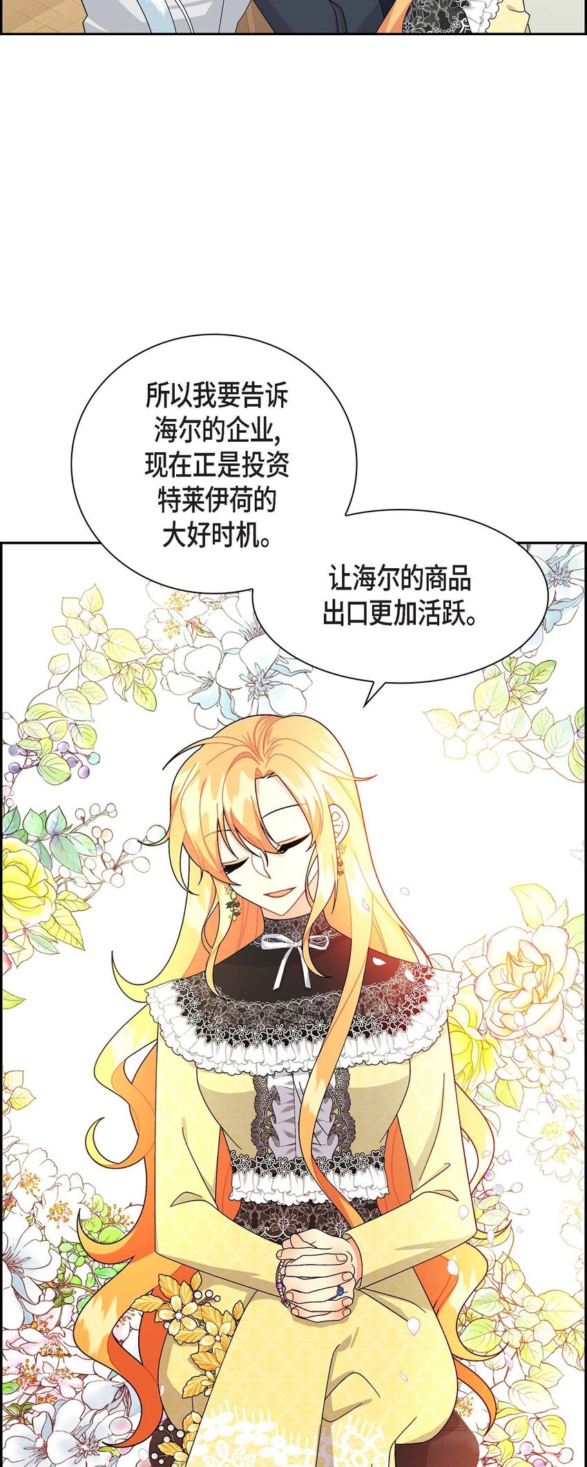 81 收购海尔(1/2)-第81话