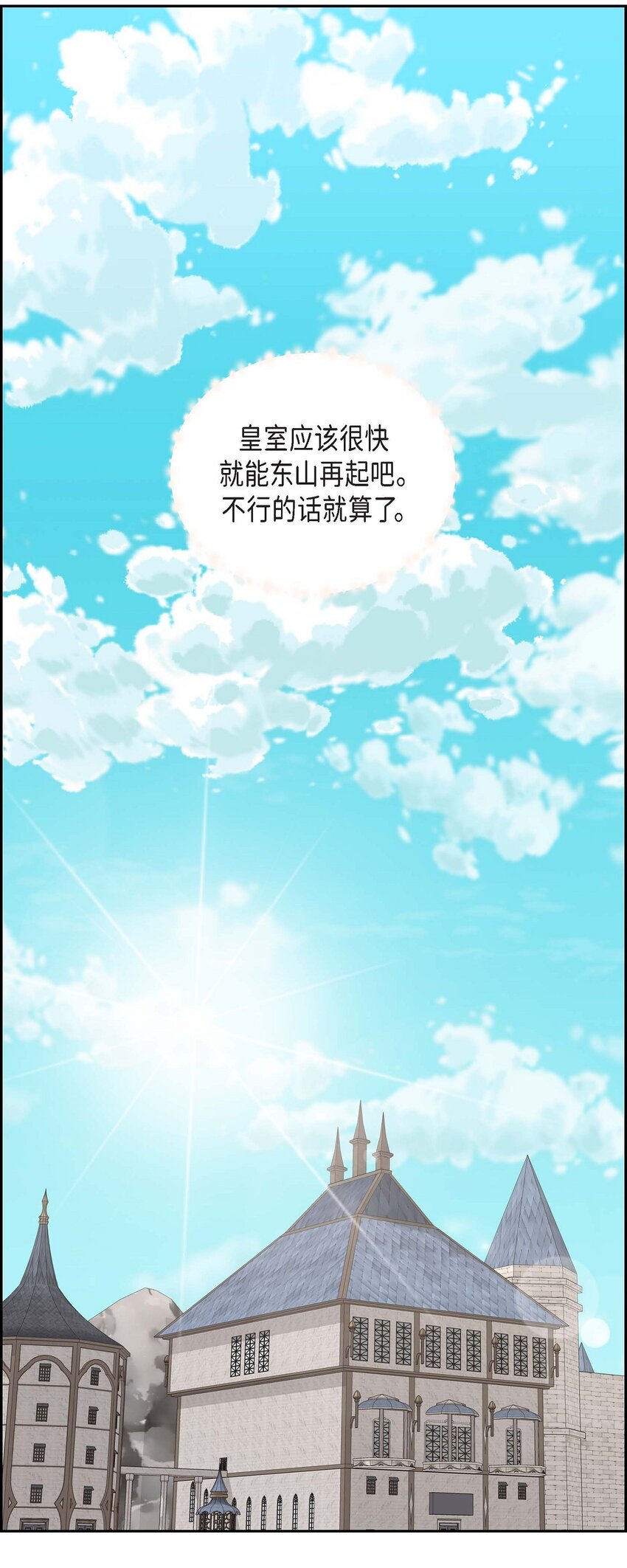 81 收购海尔(1/2)-第81话