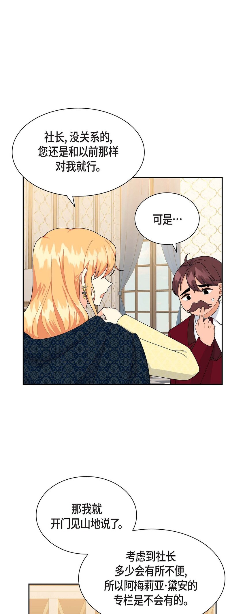 81 收购海尔(1/2)-第81话