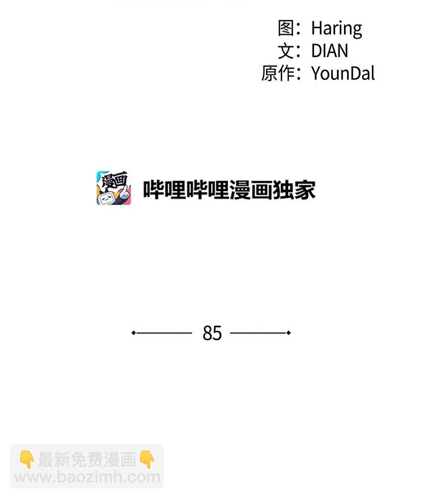 85 唯一的救赎(1/2)-第85话