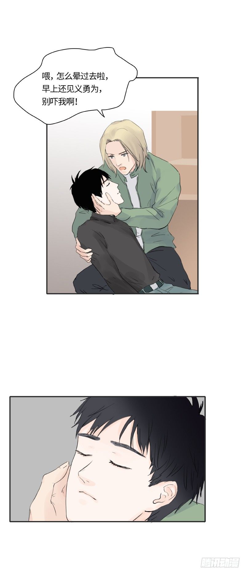 待亡男子 - 遲別（中） - 1