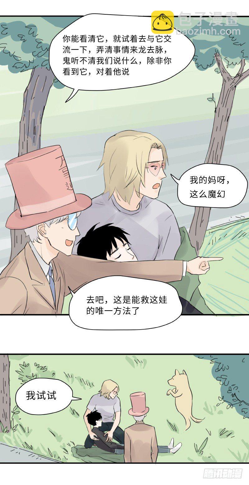 待亡男子 - 遲別（中） - 4