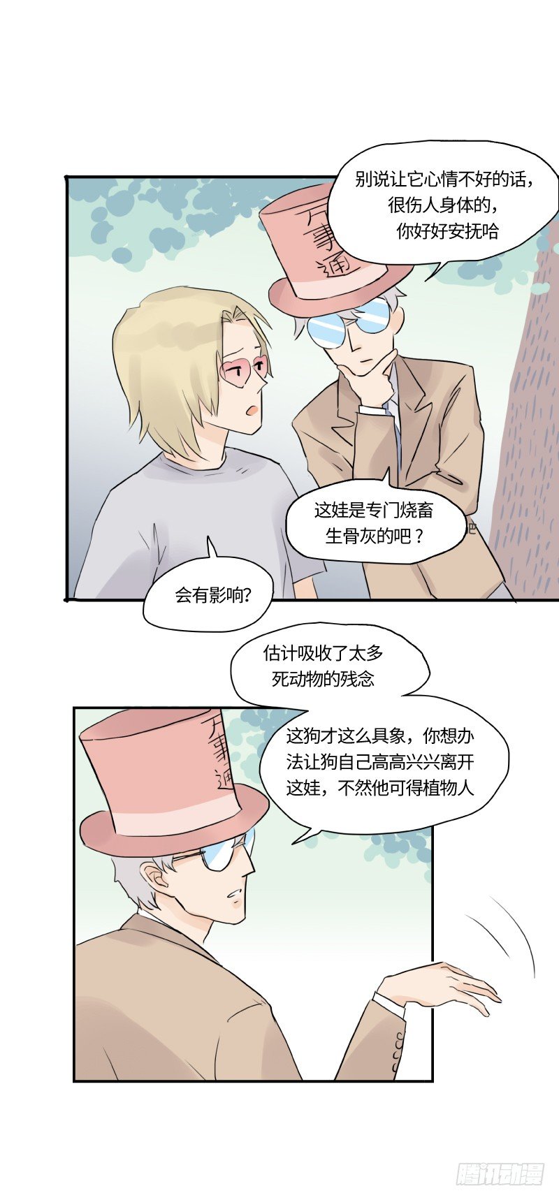 待亡男子 - 遲別（中） - 5