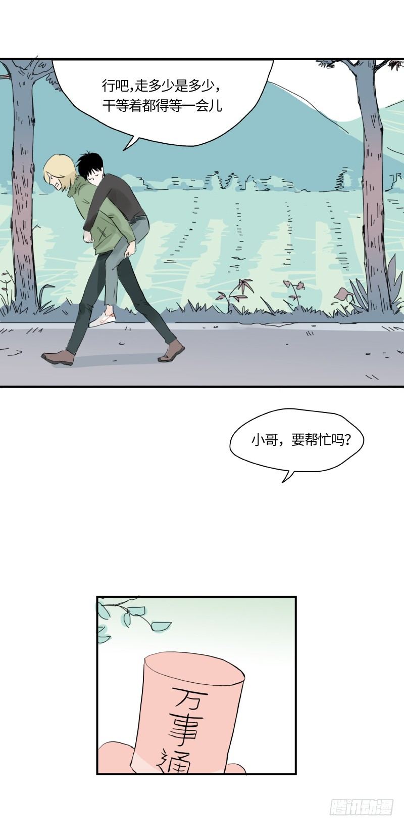 待亡男子 - 遲別（中） - 1