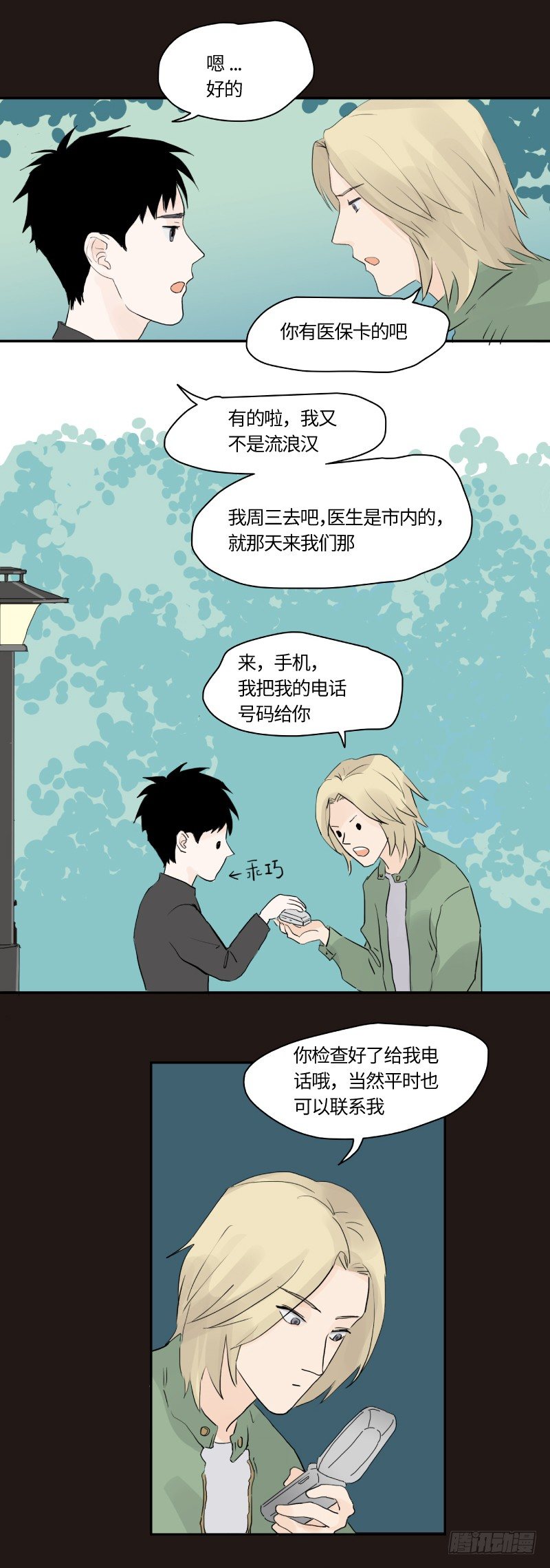 待亡男子 - 明日可期（上） - 2