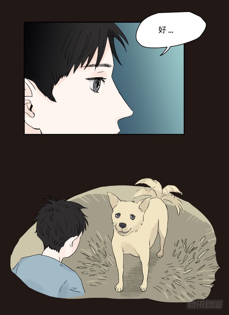 待亡男子 - 明日可期（上） - 3