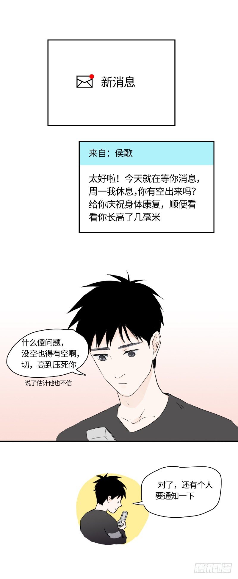 待亡男子 - 明日可期（上） - 3