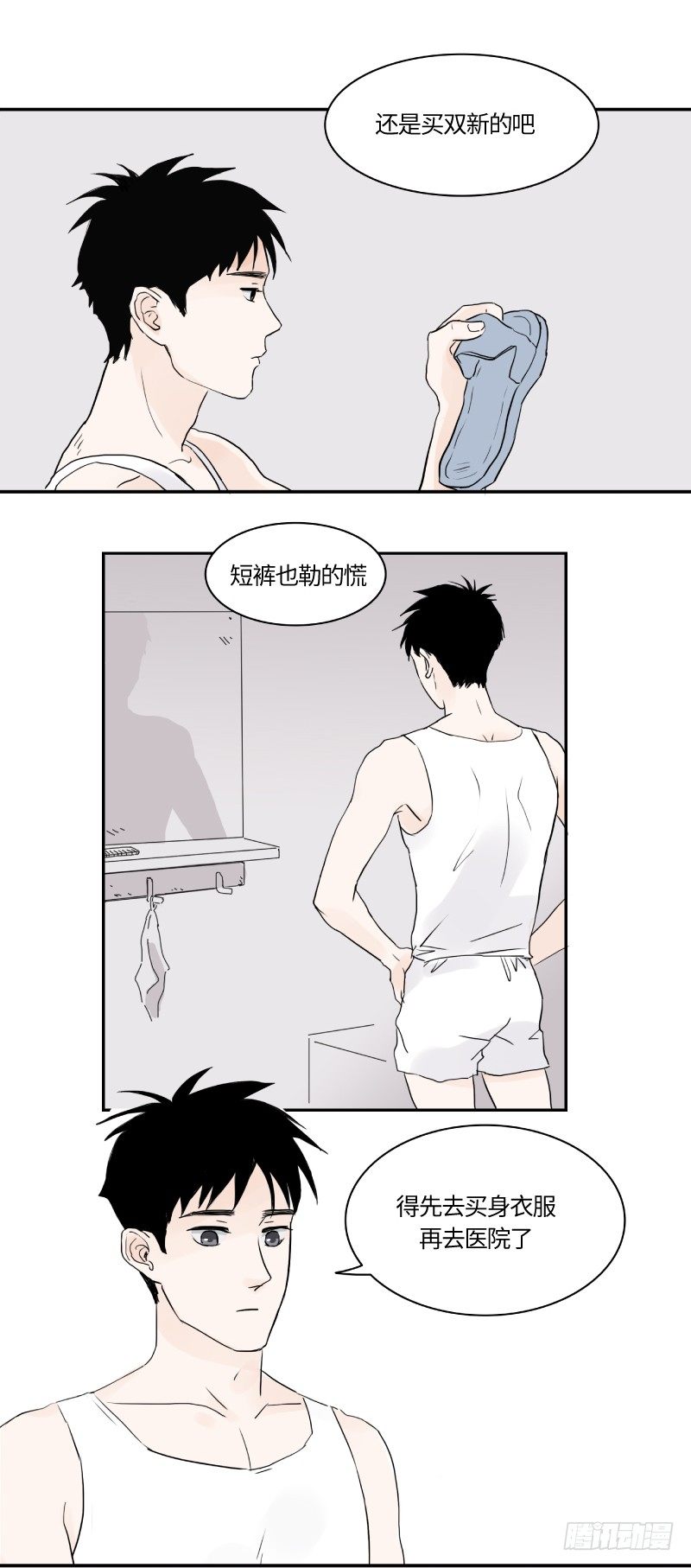 待亡男子 - 明日可期（上） - 3