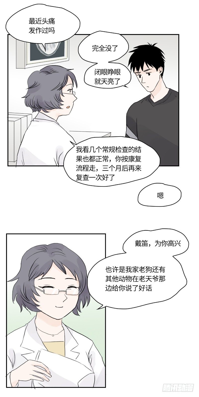 待亡男子 - 明日可期（上） - 2