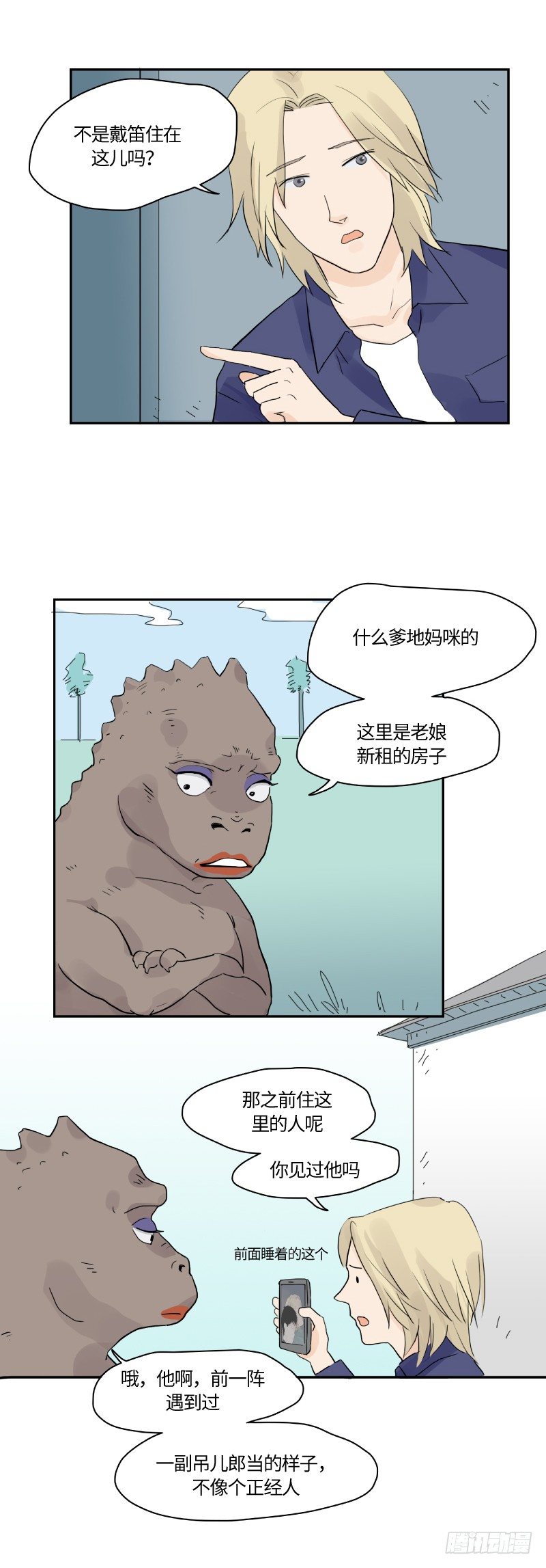 待亡男子 - 在一起咯（上） - 2