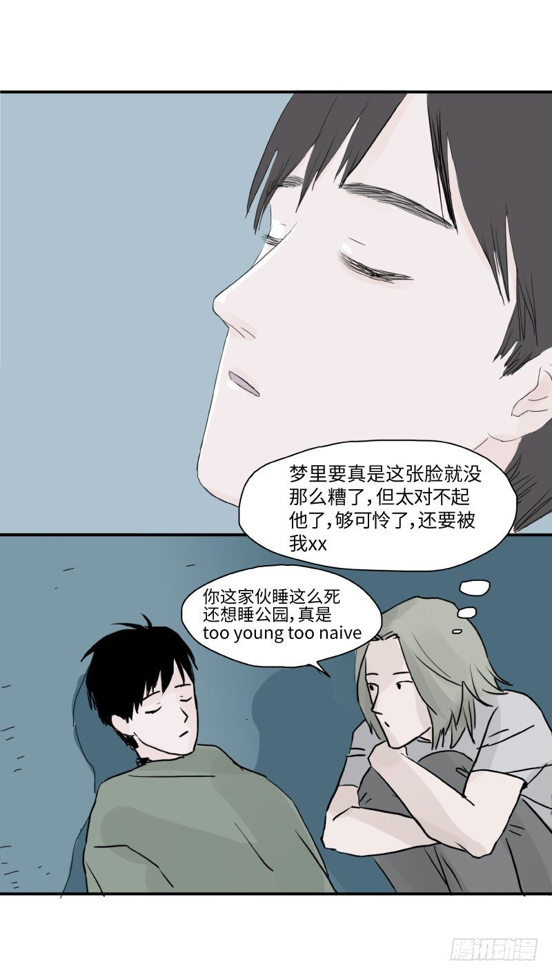 待亡男子 - 留宿動物園（下） - 5