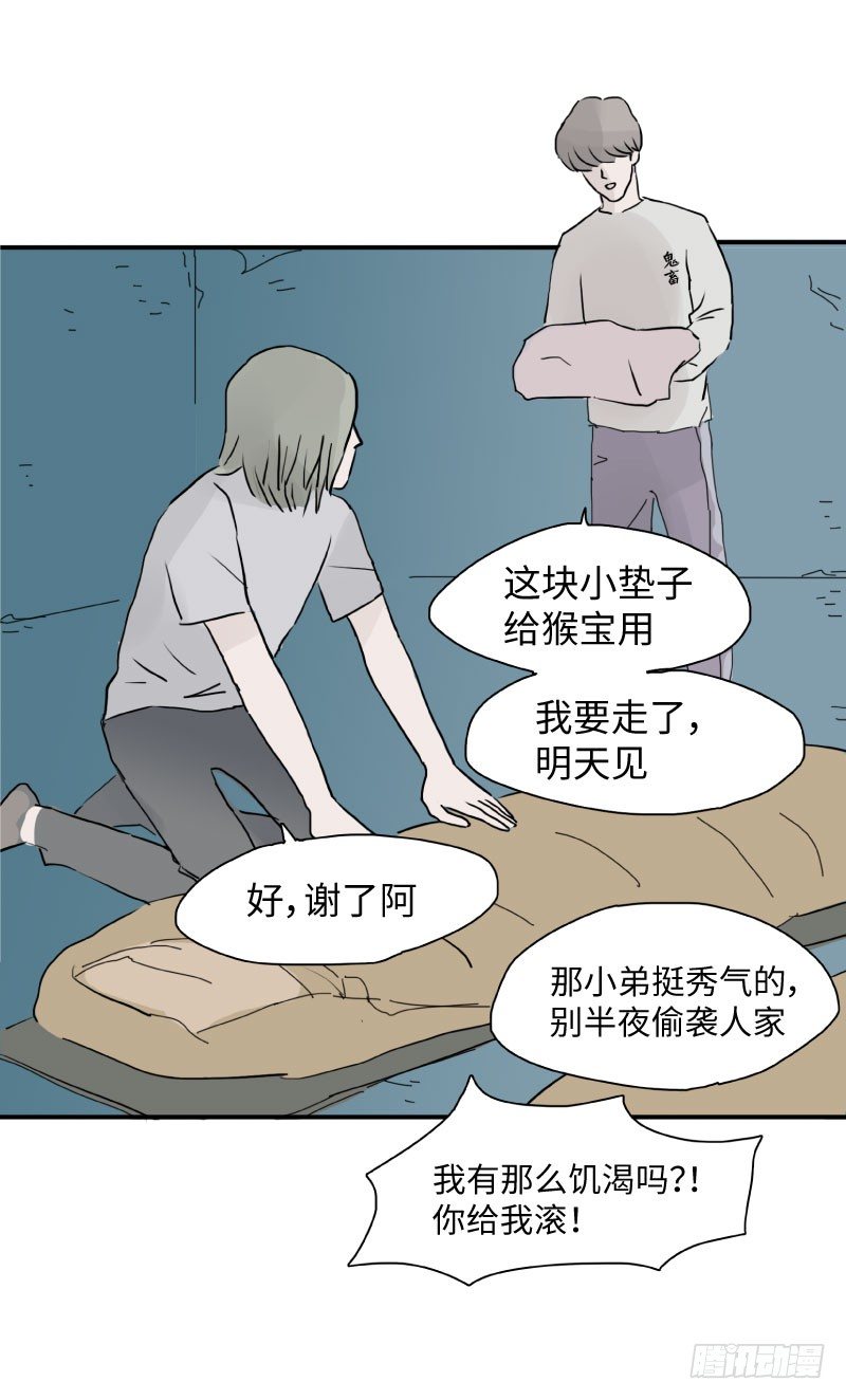 待亡男子 - 留宿動物園（下） - 3