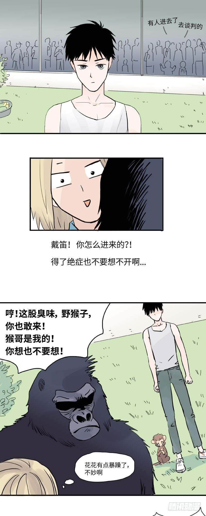 待亡男子 - 花之戀（下） - 2