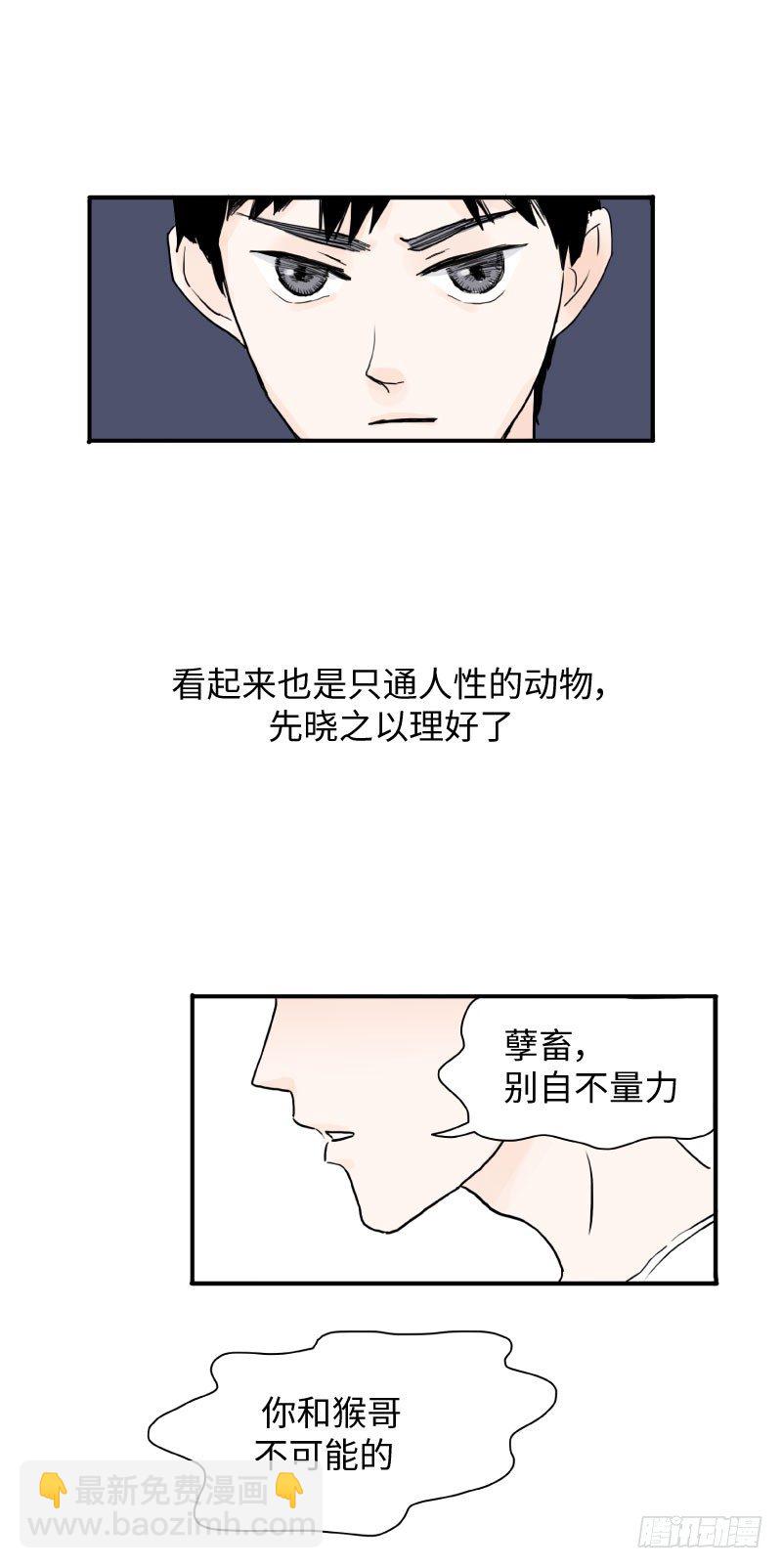 待亡男子 - 花之戀（下） - 1