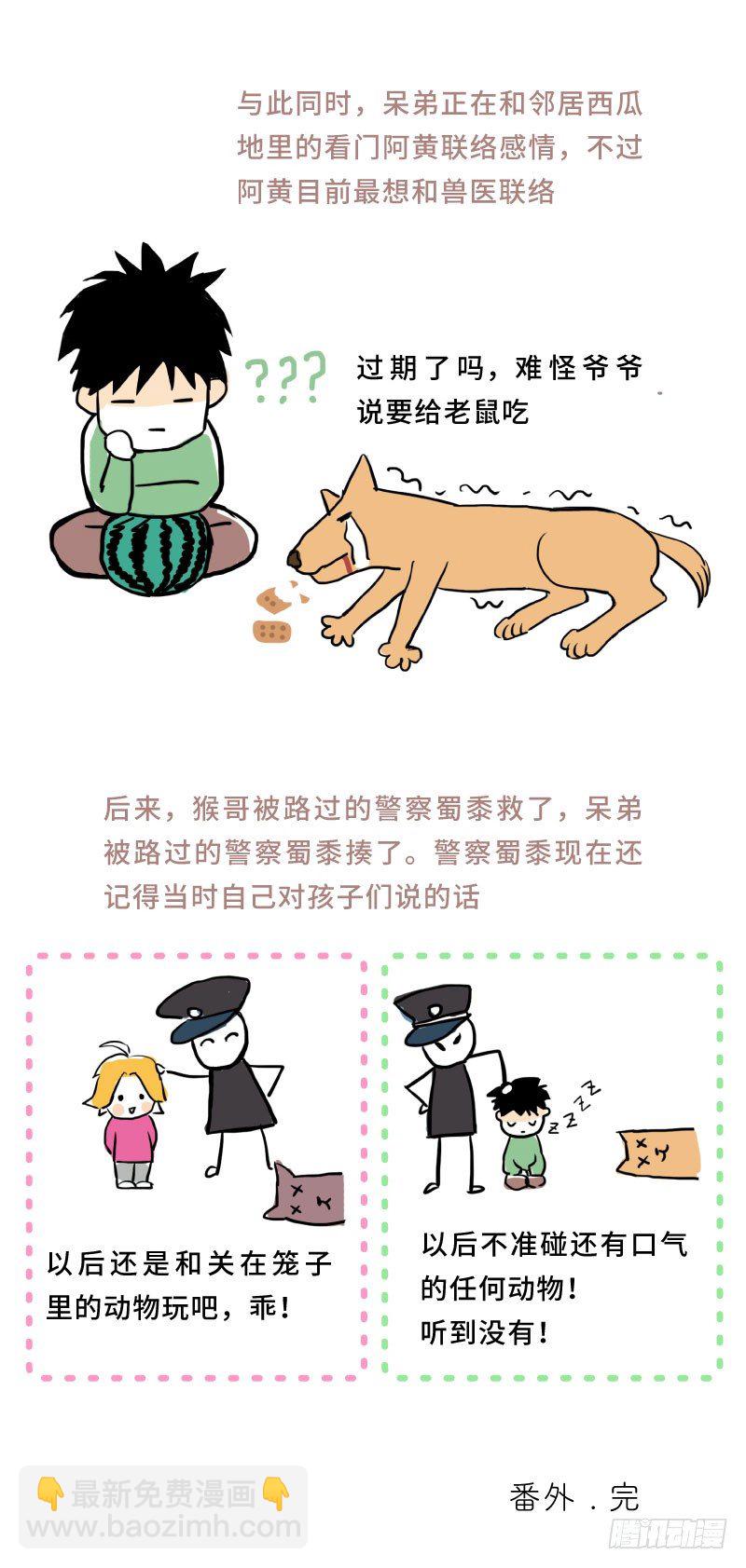 待亡男子 - 愛的嘮叨(下) - 4