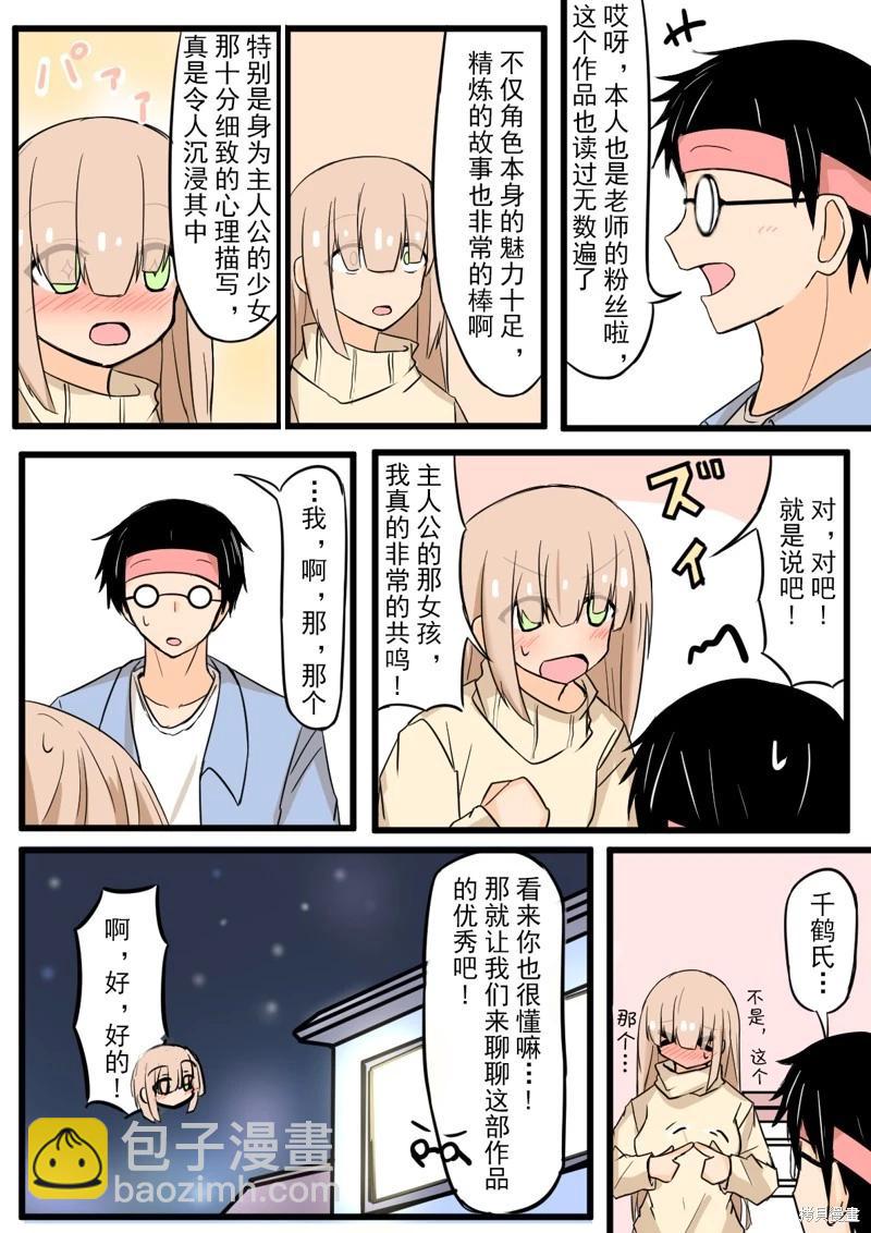 戴眼鏡和長劉海 - 第01話 - 1