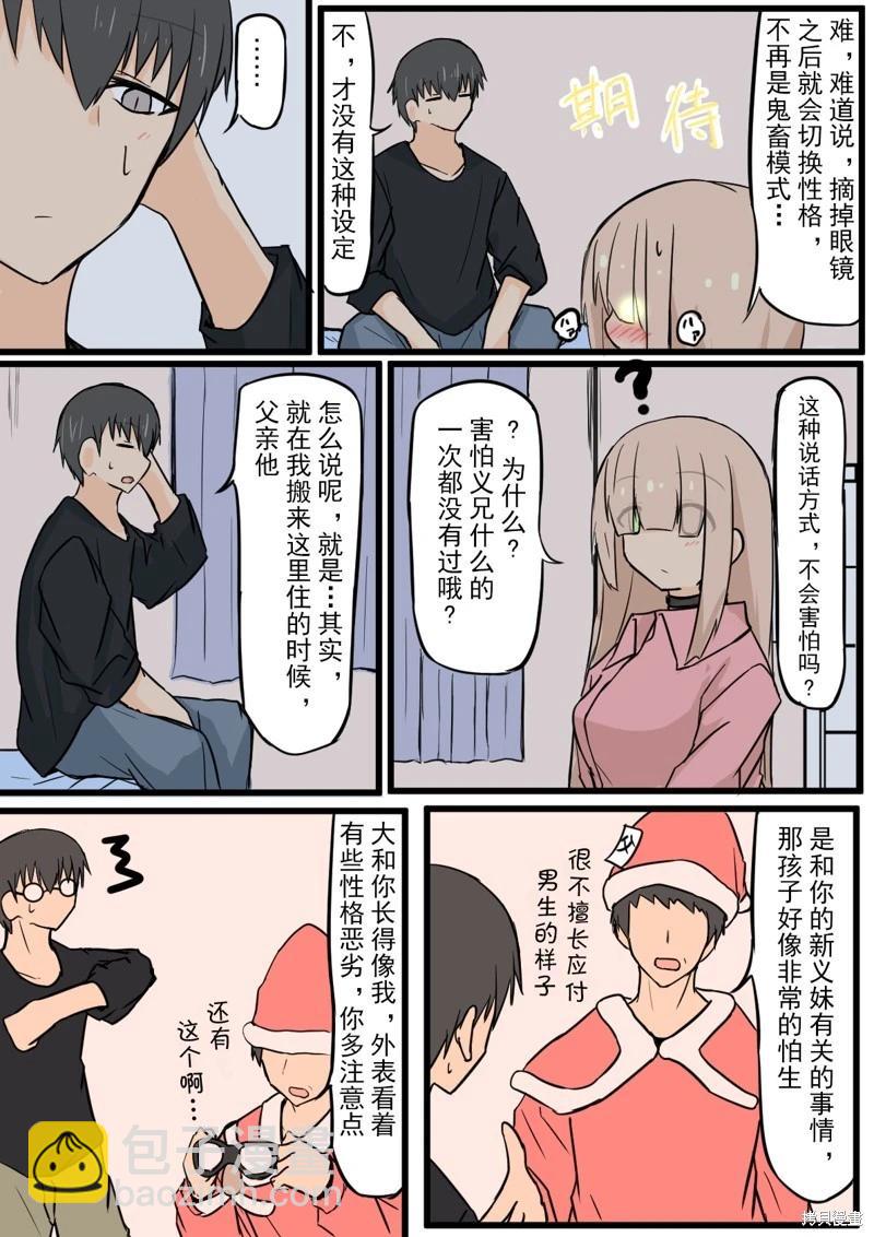 戴眼鏡和長劉海 - 第23話 - 1