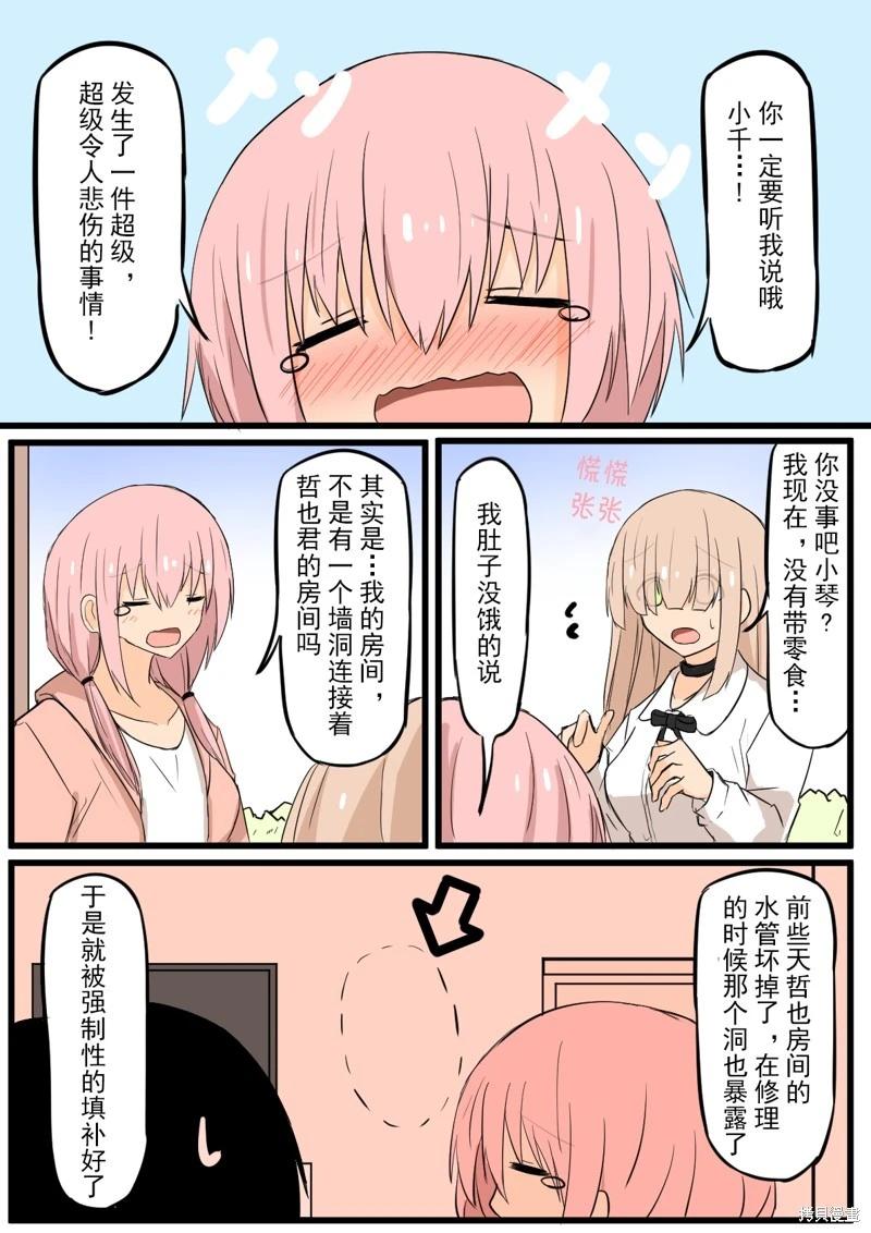 戴眼鏡和長劉海 - 最終話 - 1