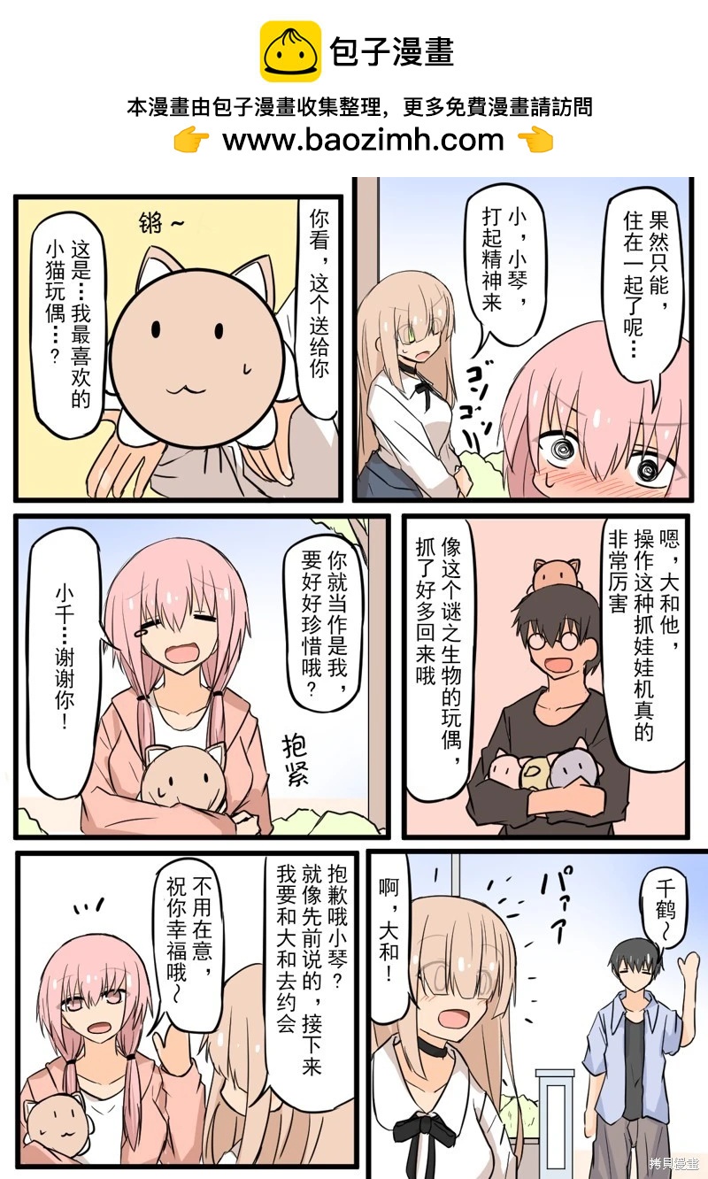 戴眼鏡和長劉海 - 最終話 - 2