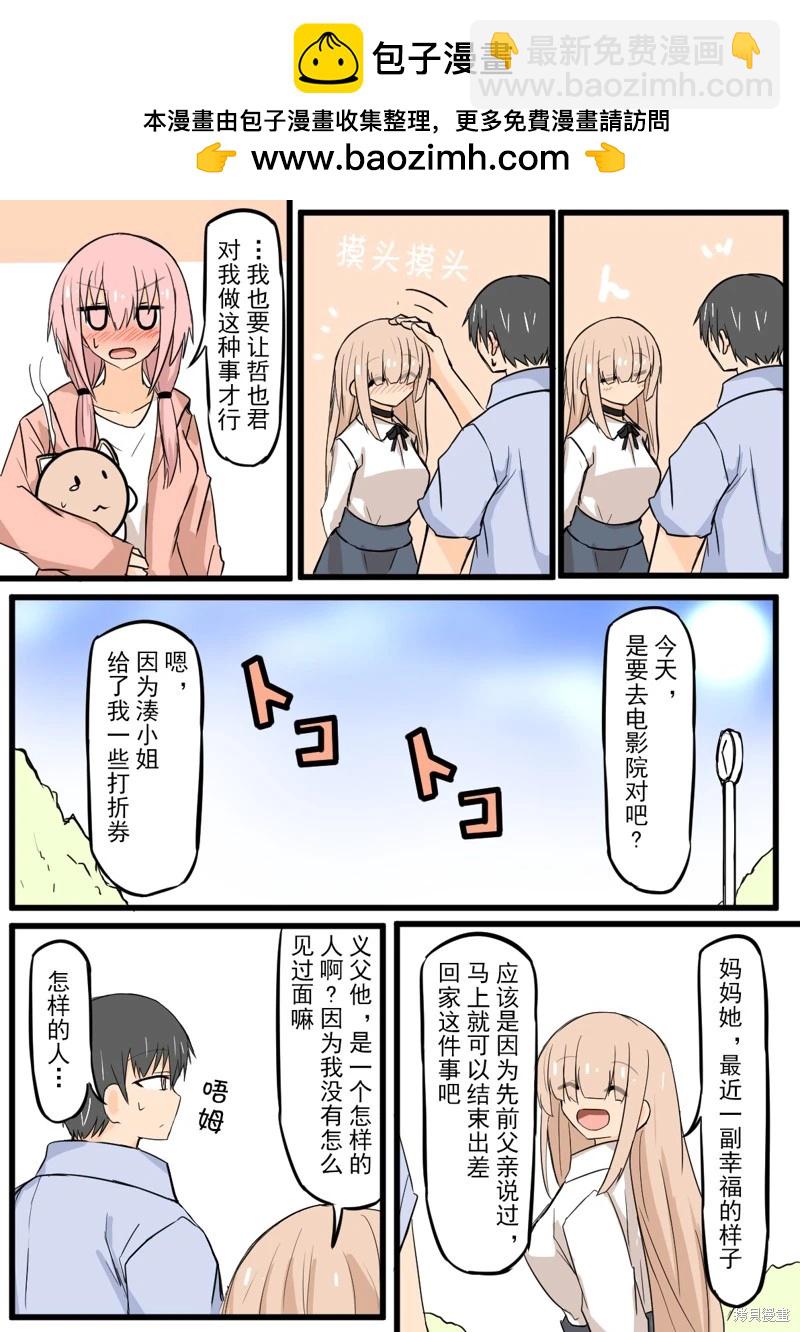 戴眼鏡和長劉海 - 最終話 - 1