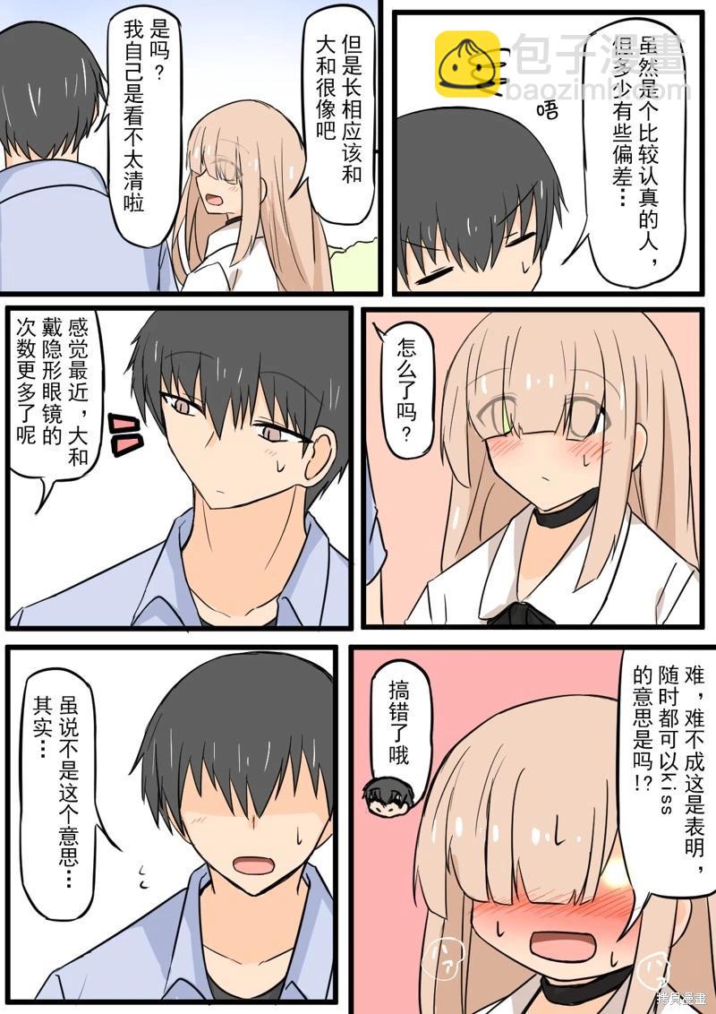 戴眼鏡和長劉海 - 最終話 - 2