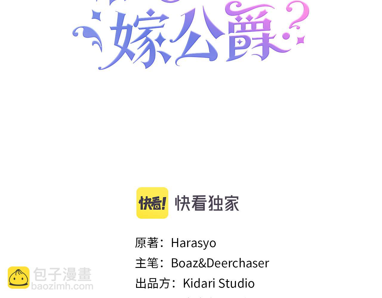 帶着萌娃嫁公爵？ - 第36話 有趣的女人(1/3) - 3