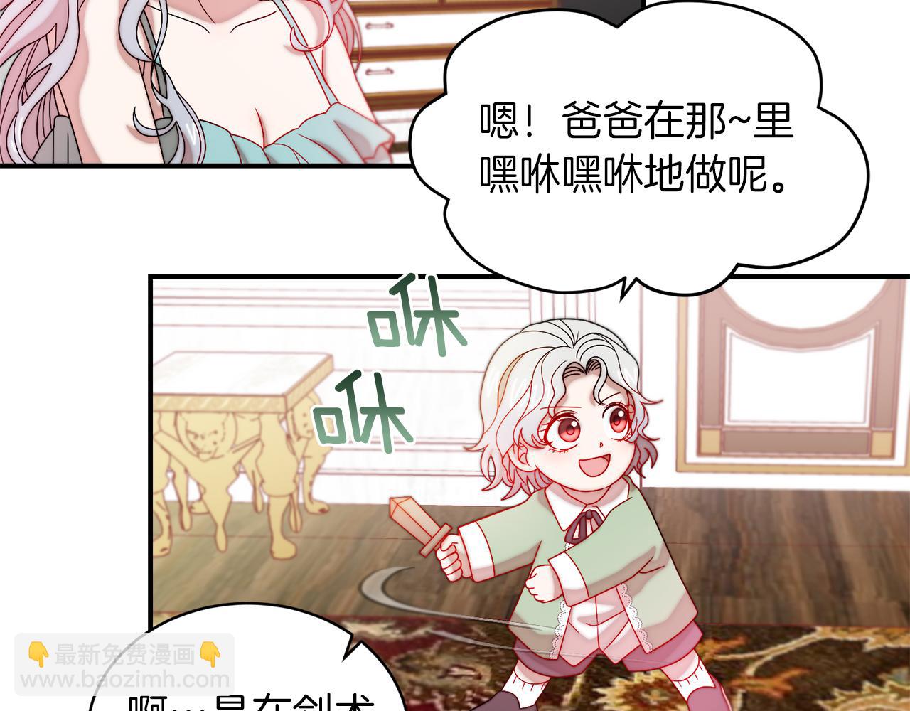 帶着萌娃嫁公爵？ - 第40話 老公的致命提問(1/3) - 3
