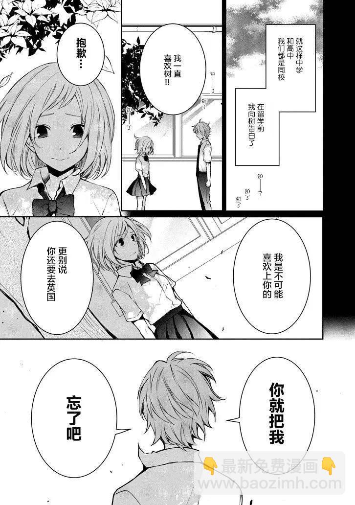 戴着面具的池谷同學 - 第09回 - 5
