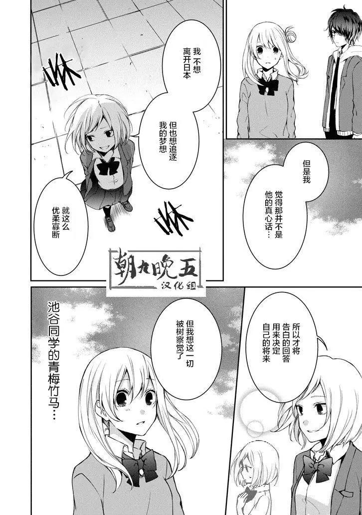 戴着面具的池谷同學 - 第09回 - 6
