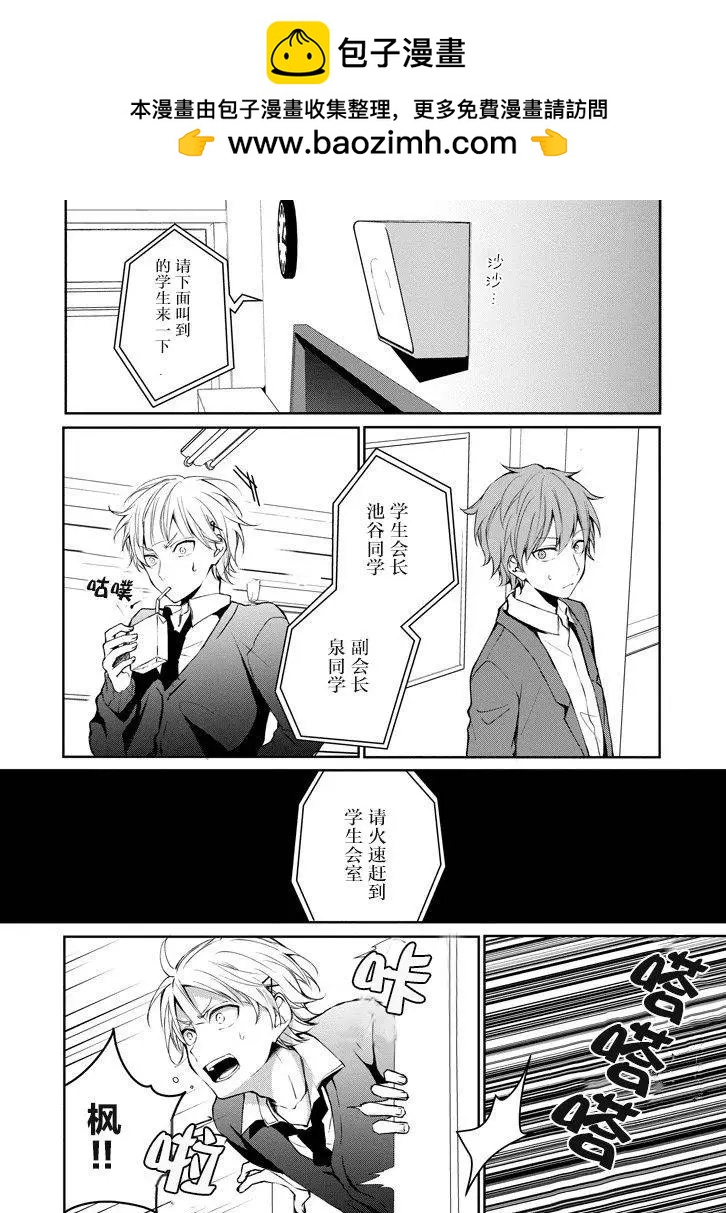 戴着面具的池谷同學 - 第09回 - 2
