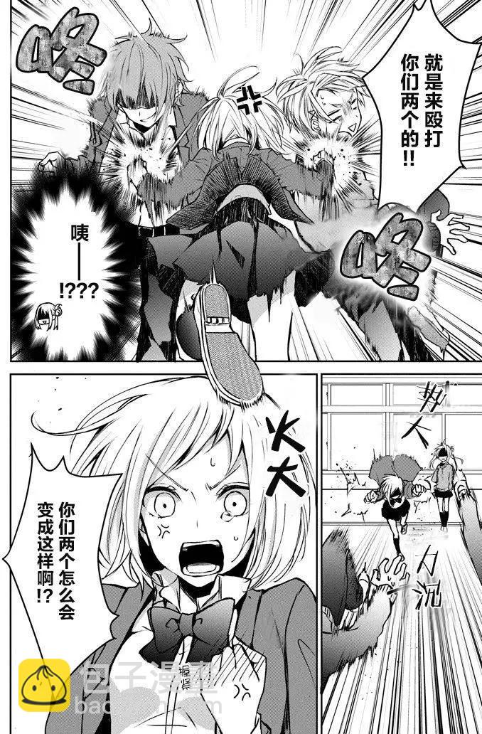 戴着面具的池谷同學 - 第09回 - 4