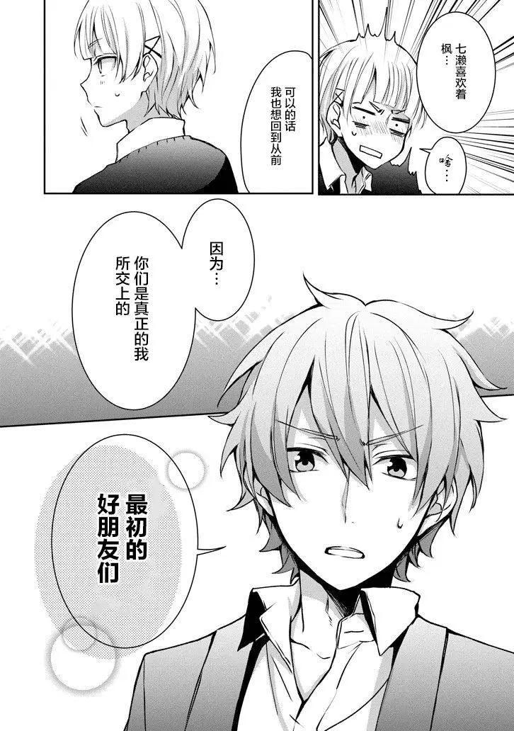 戴着面具的池谷同學 - 第09回 - 2